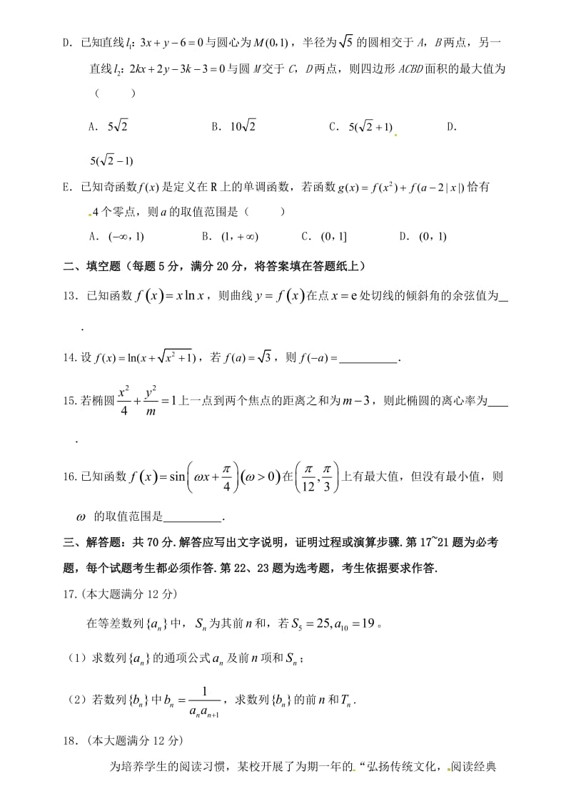 2019届高三数学下学期第一次模拟考试试题文 (I).doc_第3页