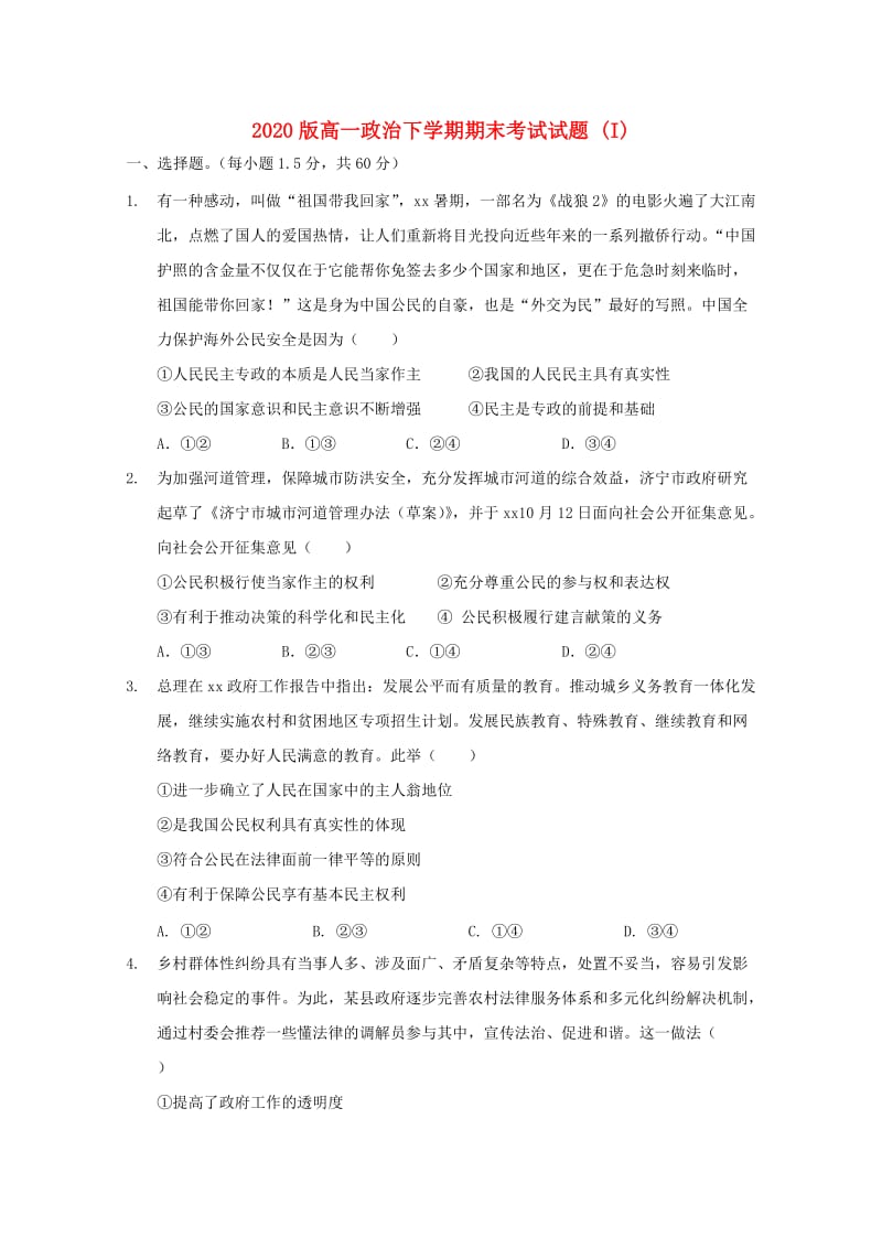 2020版高一政治下学期期末考试试题 (I).doc_第1页