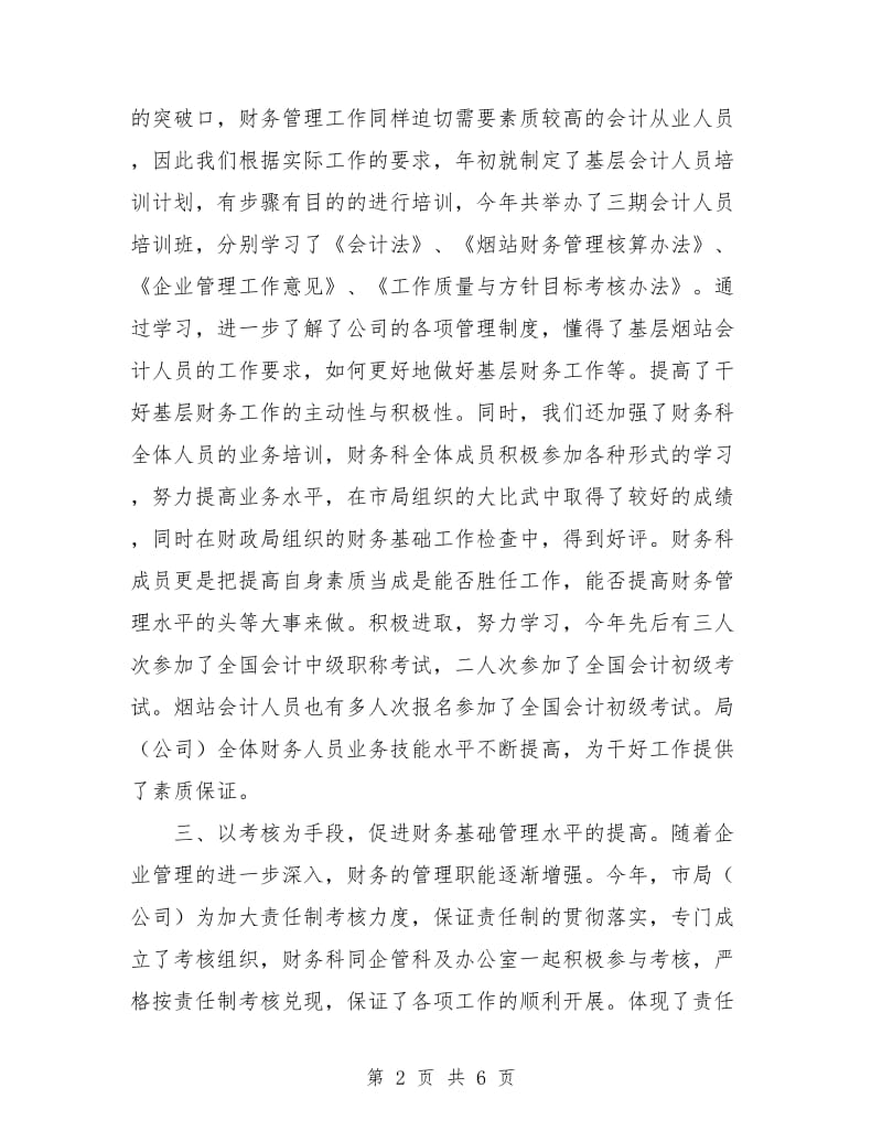 财务科出纳工作计划.doc_第2页