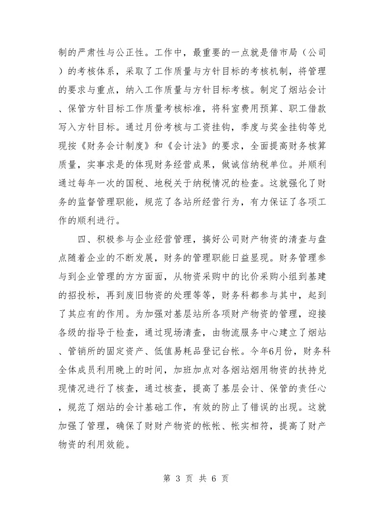 财务科出纳工作计划.doc_第3页