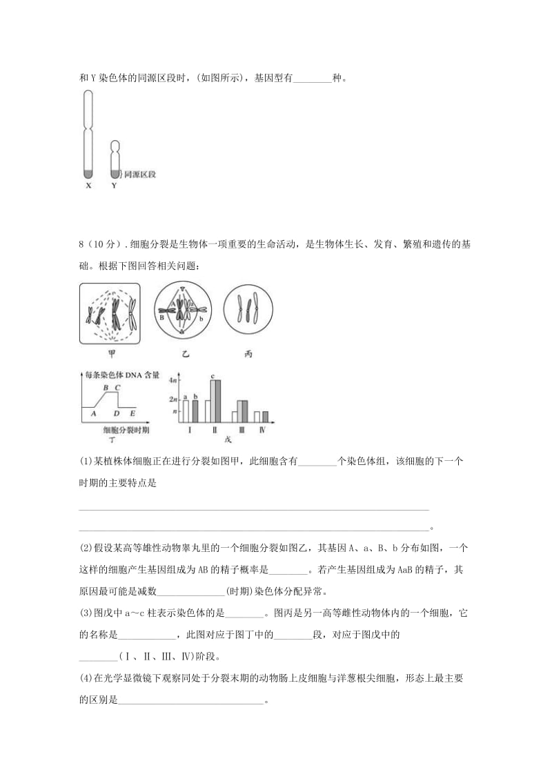 2019届高三生物复习检测试题(三).doc_第3页