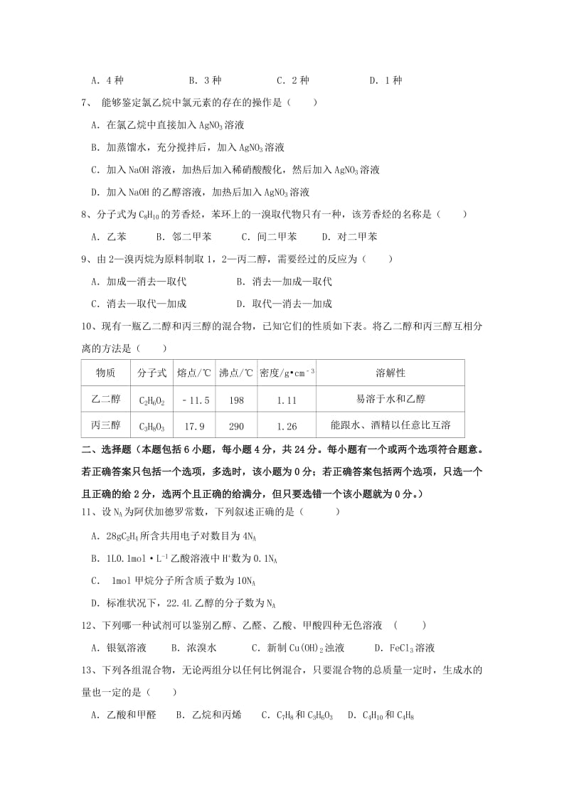 2019-2020学年高二化学上学期期中试题选修班.doc_第2页