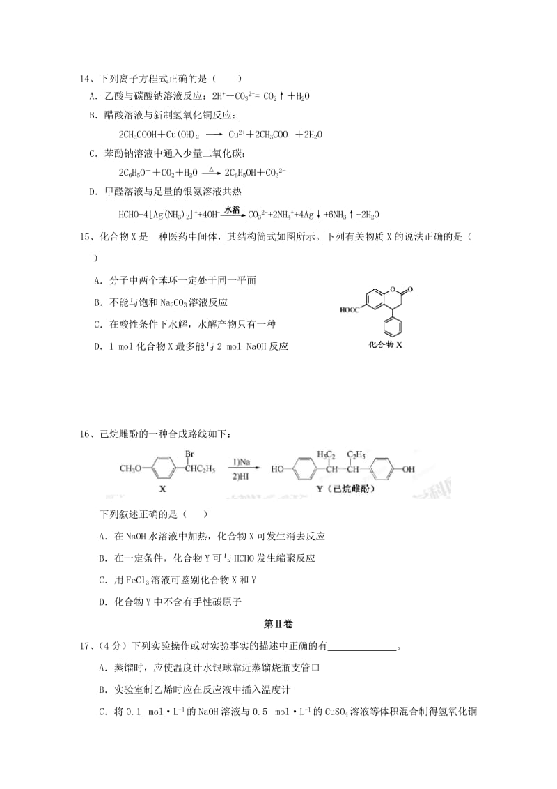 2019-2020学年高二化学上学期期中试题选修班.doc_第3页