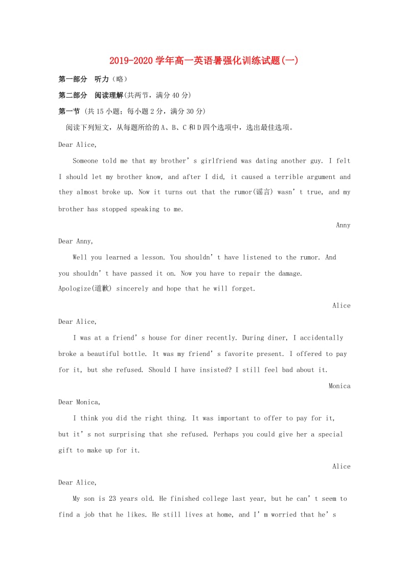 2019-2020学年高一英语暑强化训练试题(一).doc_第1页