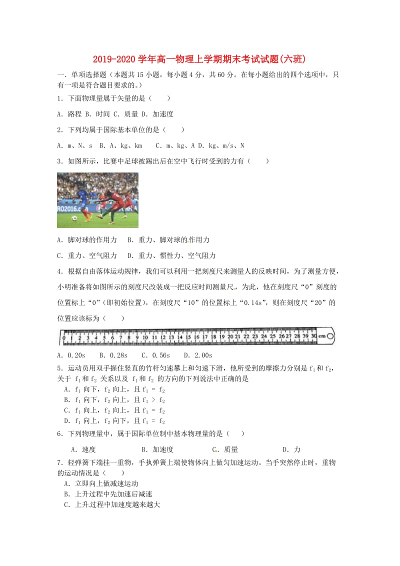 2019-2020学年高一物理上学期期末考试试题(六班).doc_第1页