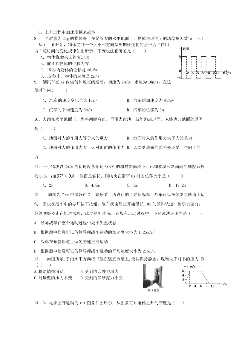 2019-2020学年高一物理上学期期末考试试题(六班).doc_第2页