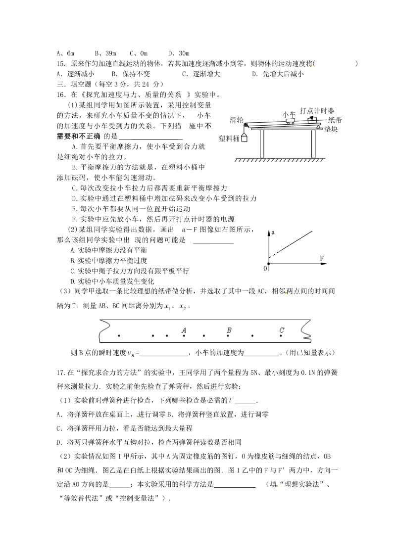 2019-2020学年高一物理上学期期末考试试题(六班).doc_第3页