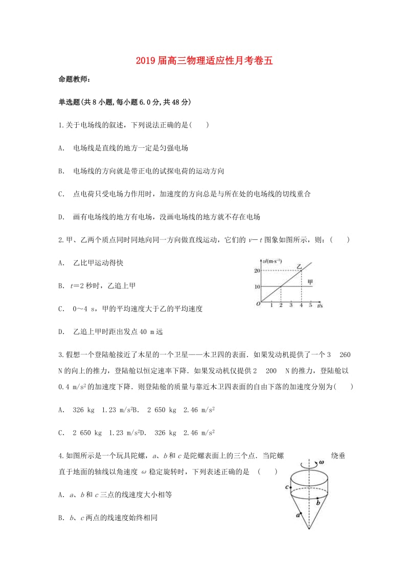 2019届高三物理适应性月考卷五.doc_第1页