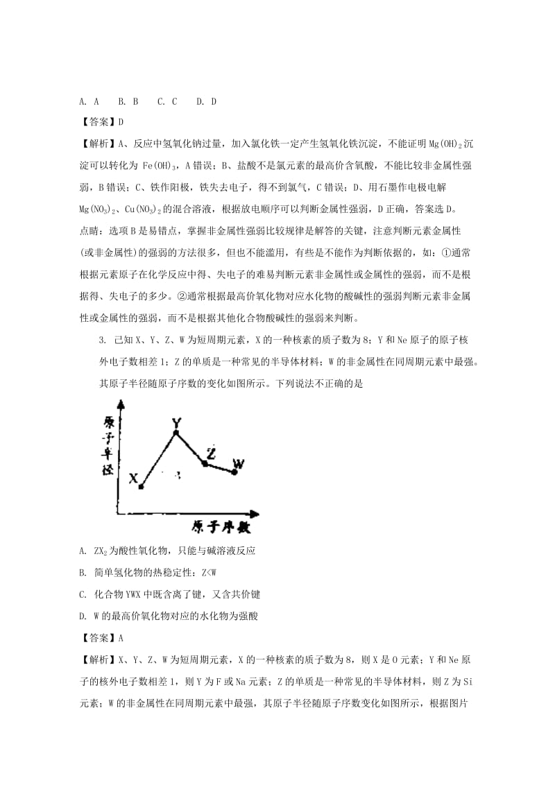 2019届高三化学6月适应性考试试题(含解析).doc_第2页