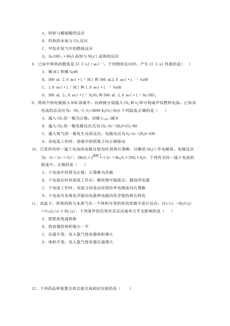 2019-2020学年高一化学下学期第一次月考试题12班.doc_第2页