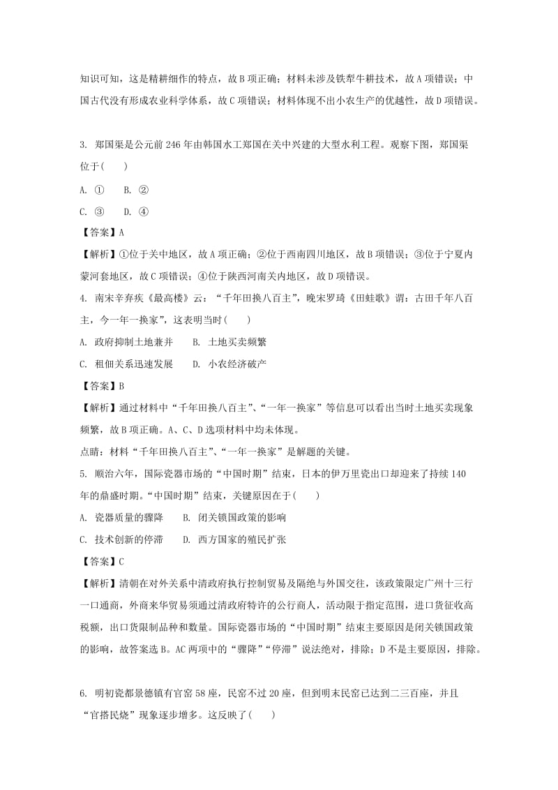 2020版高一历史下学期期中试题(含解析) (I).doc_第2页