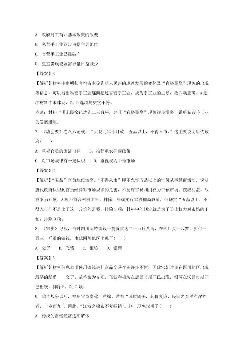 2020版高一历史下学期期中试题(含解析) (I).doc_第3页