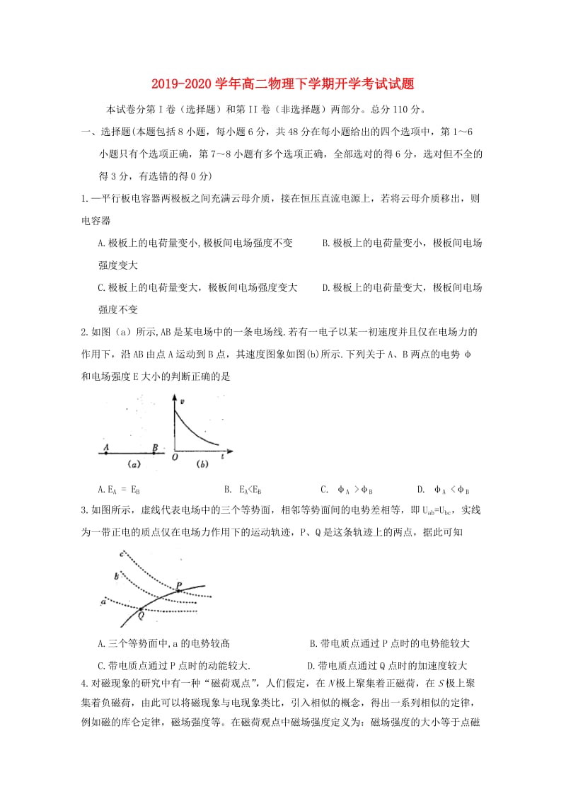 2019-2020学年高二物理下学期开学考试试题.doc_第1页