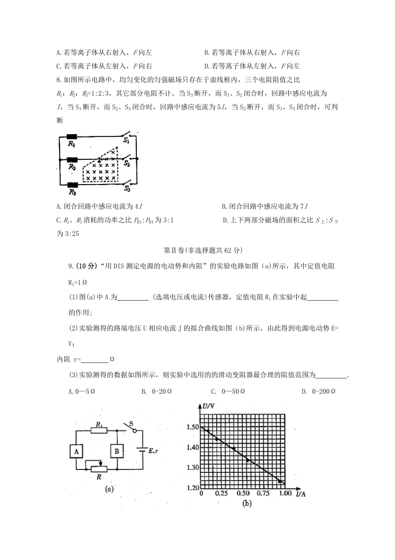 2019-2020学年高二物理下学期开学考试试题.doc_第3页