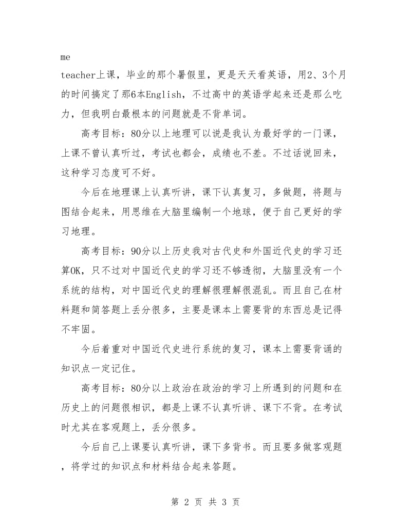 高一暑假学习计划表.doc_第2页