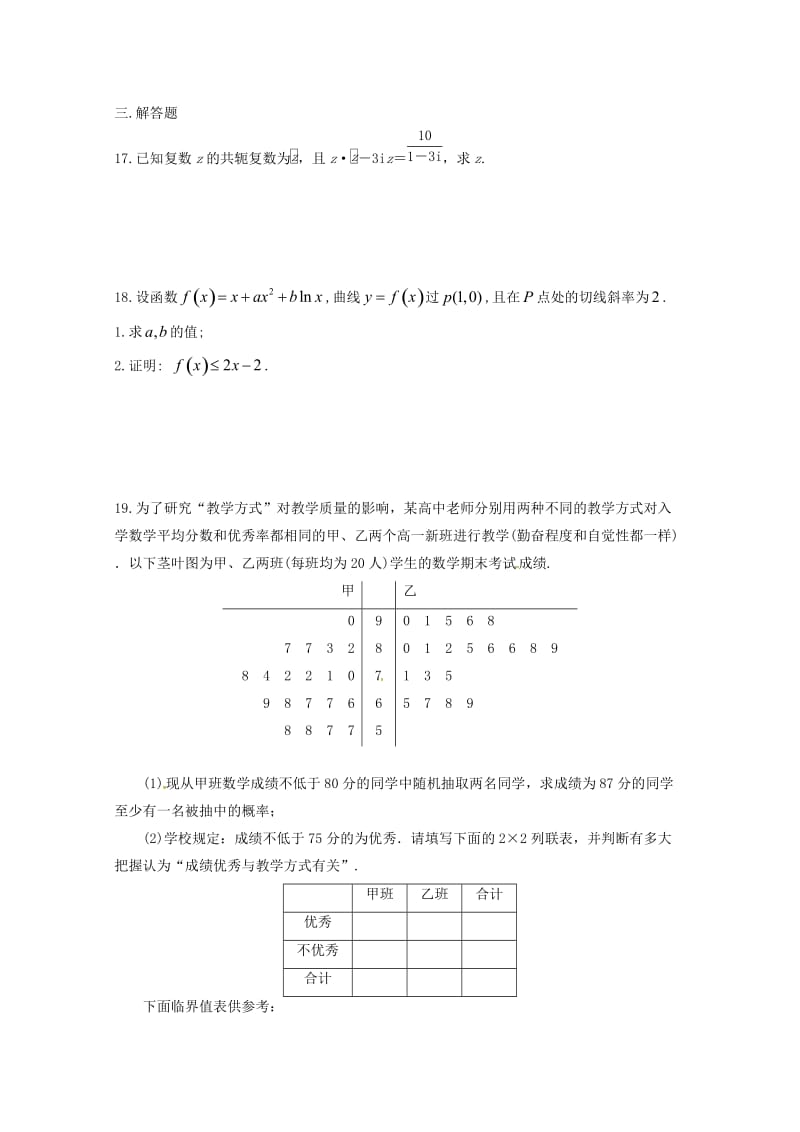 2019届高三数学上学期第一次模拟考试试题理.doc_第3页