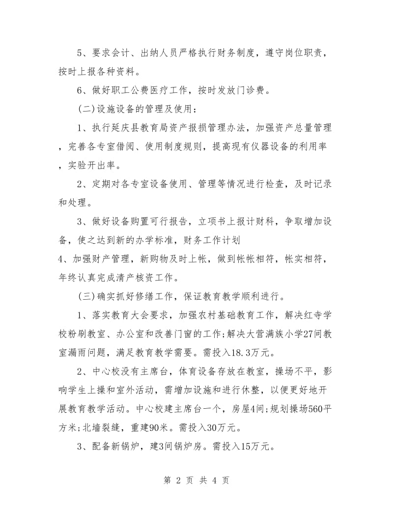 财务每周工作计划表格.doc_第2页