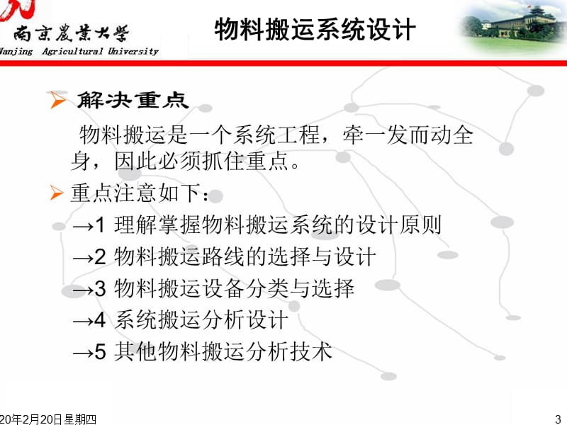 物料搬运系统设计.ppt_第3页