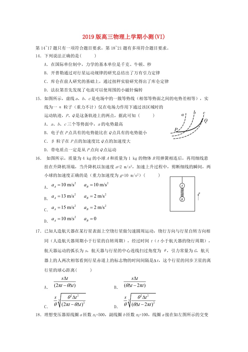 2019版高三物理上学期小测(VI).doc_第1页