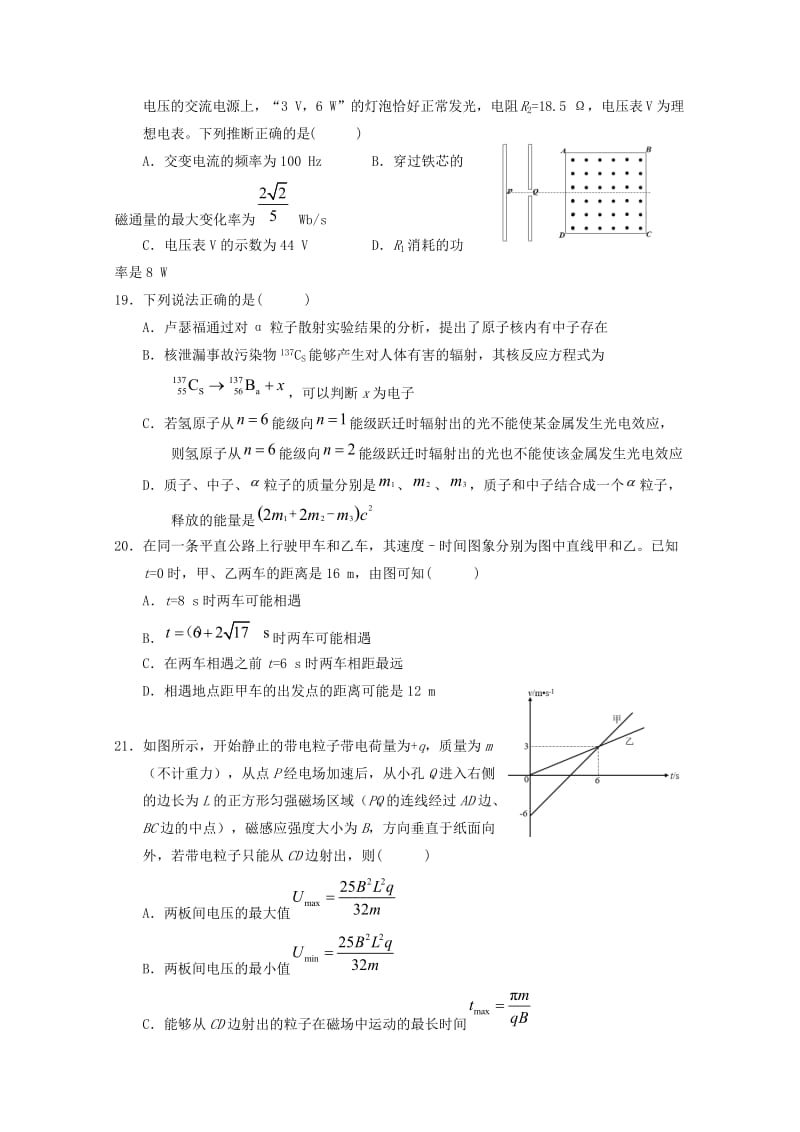 2019版高三物理上学期小测(VI).doc_第2页