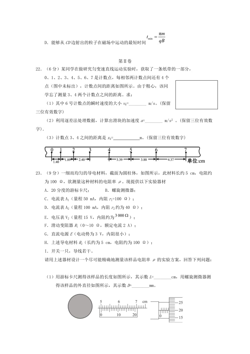 2019版高三物理上学期小测(VI).doc_第3页