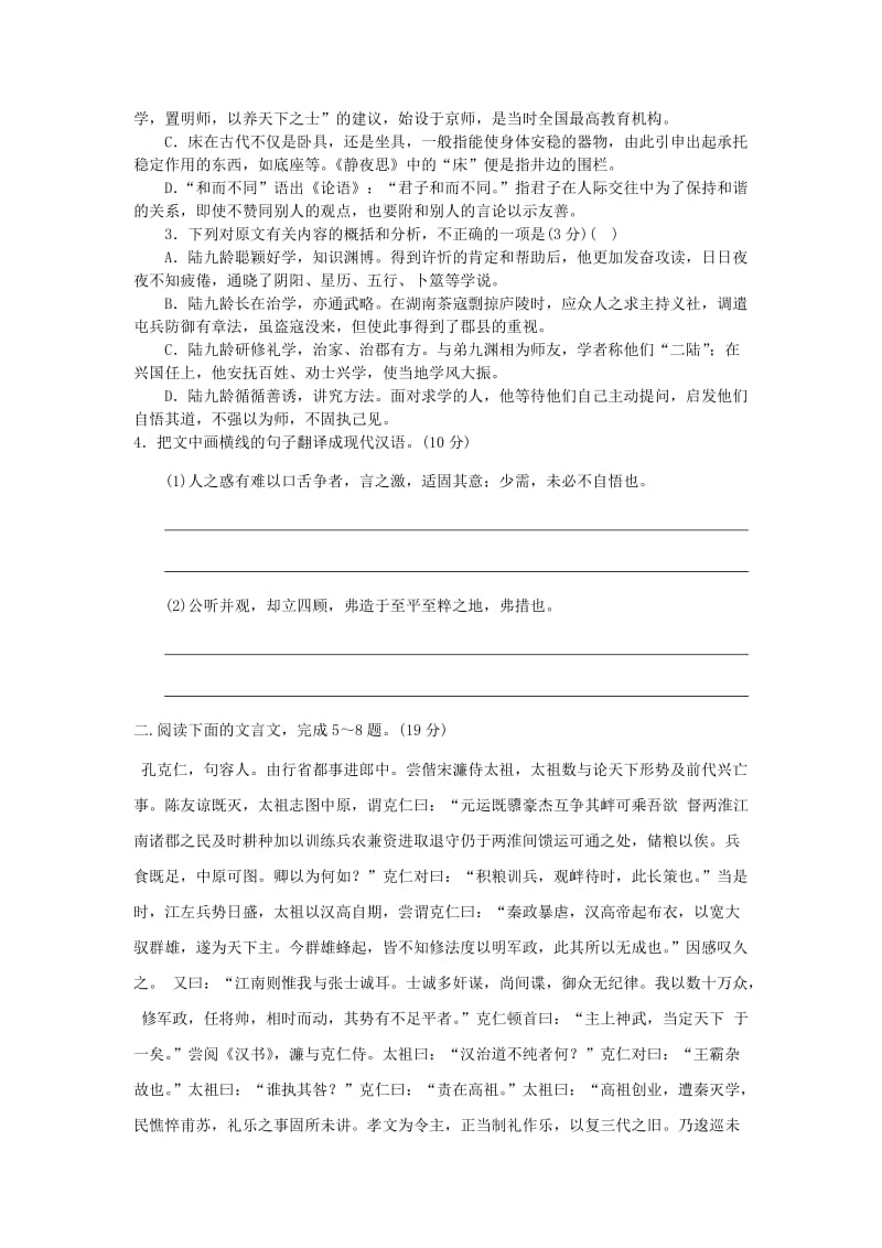 2019届高三语文 课外文言文复习 习题22.doc_第2页