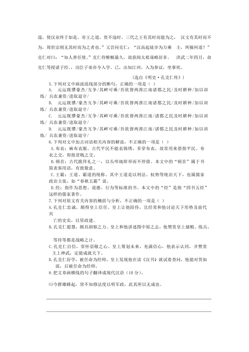 2019届高三语文 课外文言文复习 习题22.doc_第3页