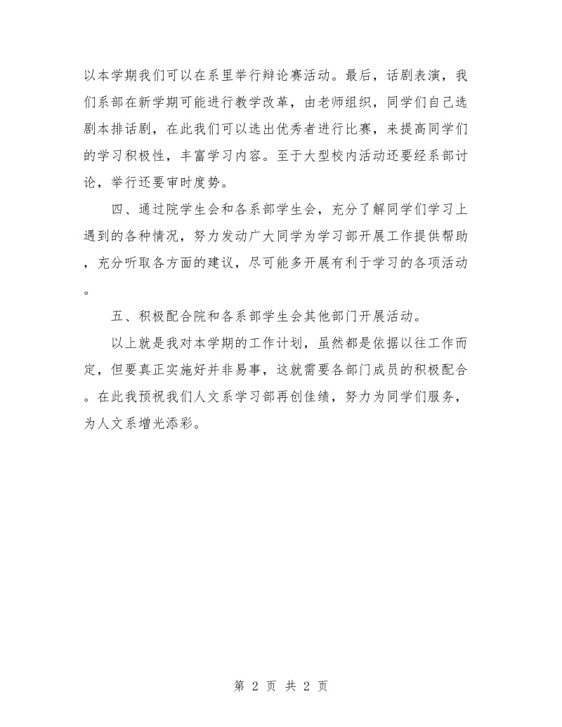 秋季学期学习部工作计划.doc_第2页