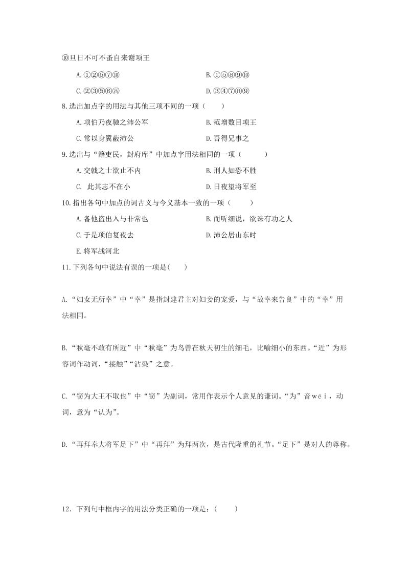 2019版高中语文 第二单元 6 鸿门宴限时练习题1新人教版必修1.doc_第3页