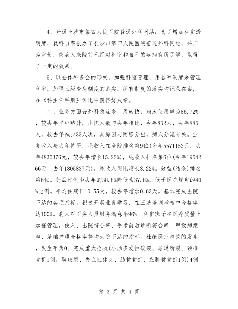 普外科医师工作计划例文.doc_第3页