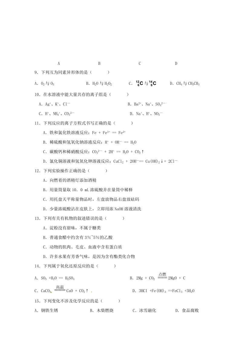 2019-2020学年高二化学上学期期中试题 文(无答案) (I).doc_第2页