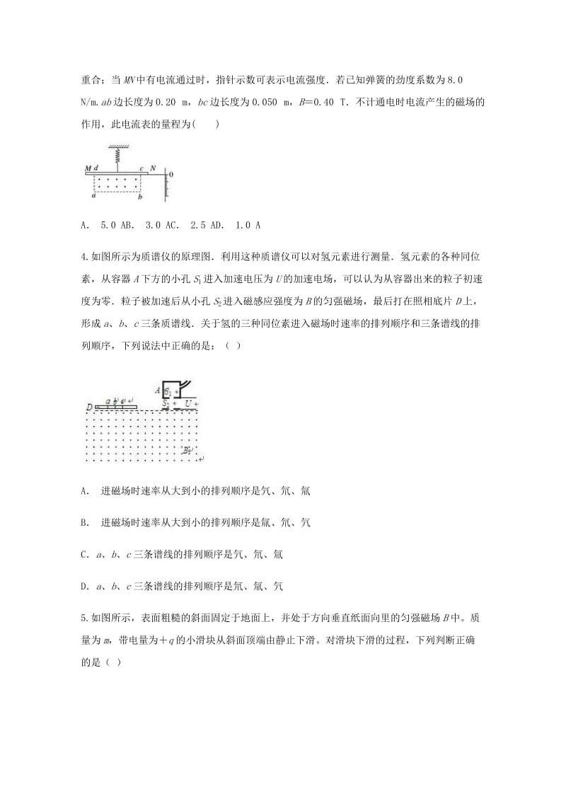 2019届高三物理一轮复习暑假预习作业(八).doc_第2页