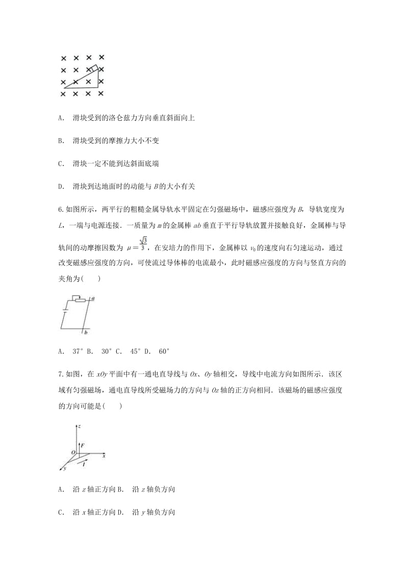 2019届高三物理一轮复习暑假预习作业(八).doc_第3页