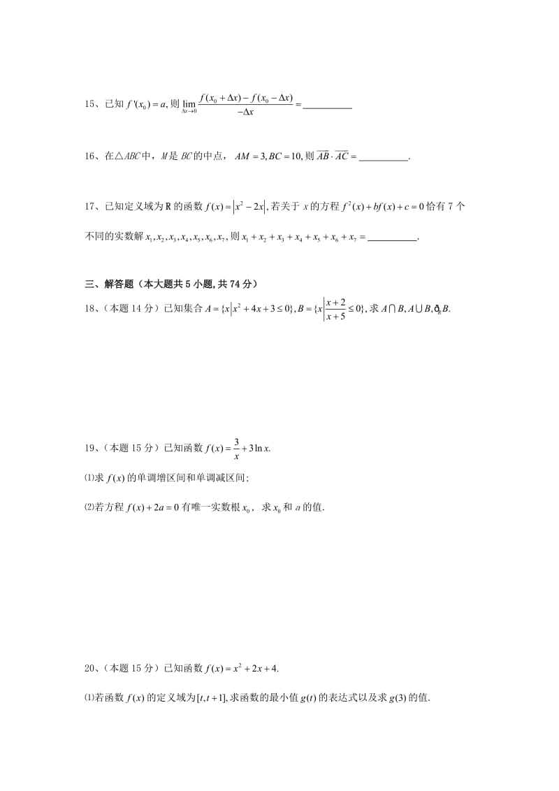 2019-2020学年高二数学下学期第二次月考试题(无答案).doc_第3页