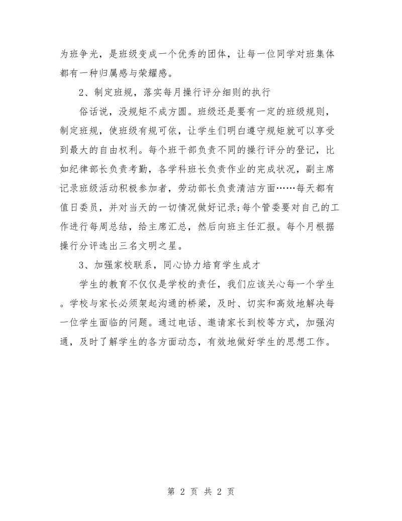 高中班主任学期工作计划范例.doc_第2页