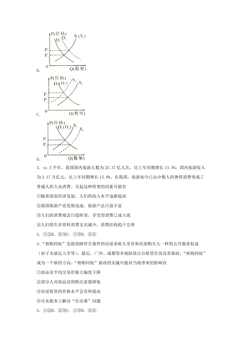 2019届高三政治阶段性检测试题.doc_第2页