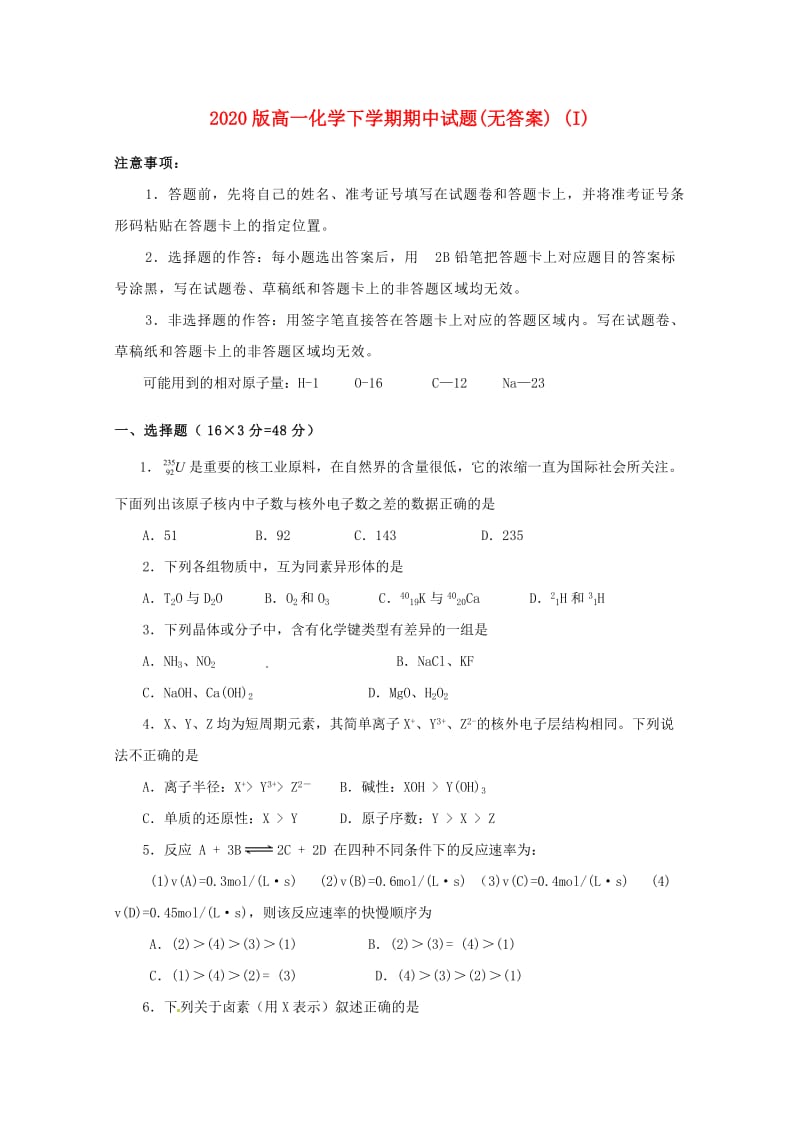 2020版高一化学下学期期中试题(无答案) (I).doc_第1页