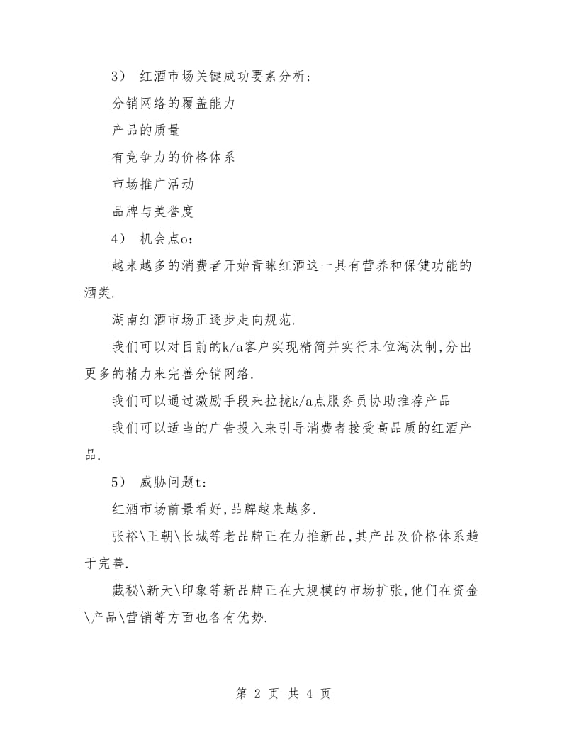 中秋红酒业务员工作计划.doc_第2页