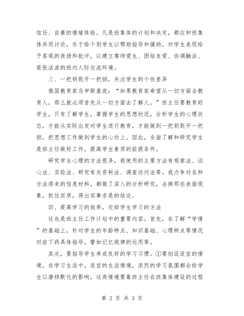 初中一年级班主任工作计划报告样本.doc_第2页