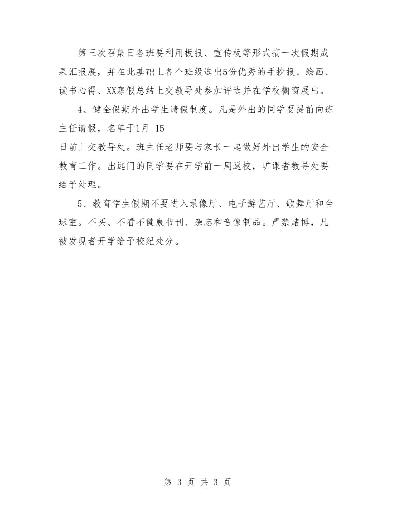 高中寒假教师工作计划.doc_第3页