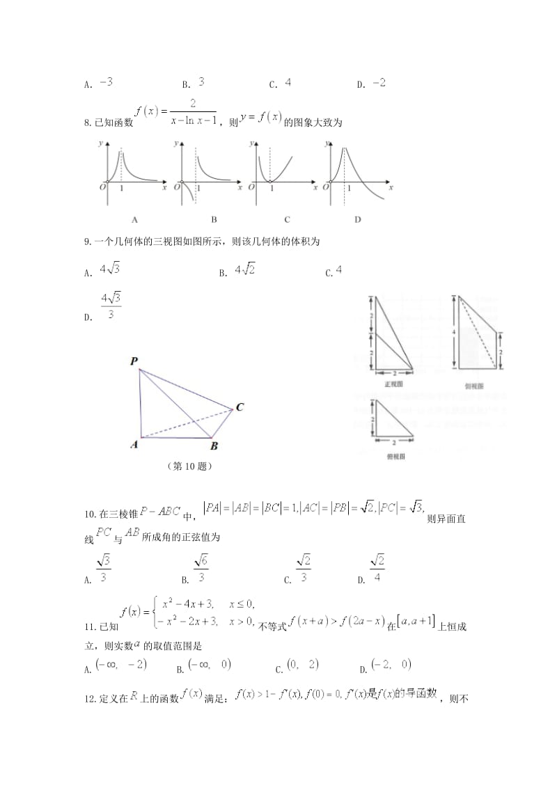 2019届高三数学上学期第二次模拟考试试题文.doc_第2页
