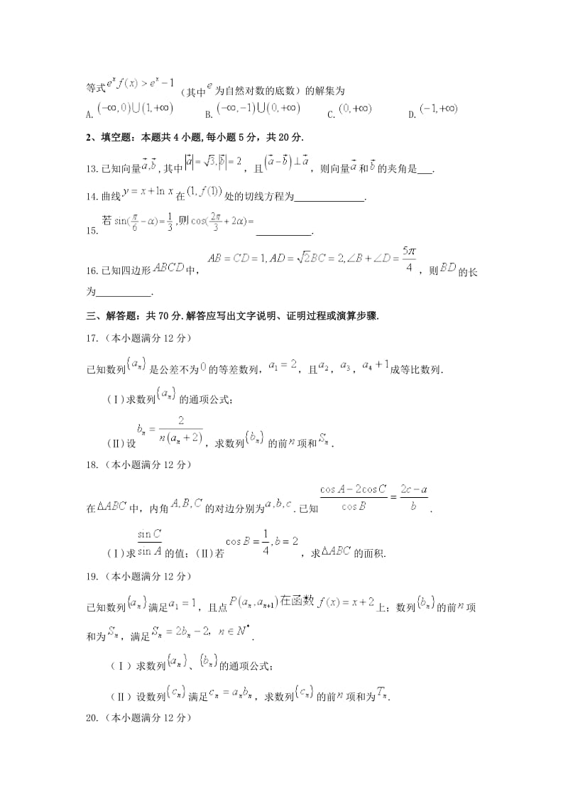 2019届高三数学上学期第二次模拟考试试题文.doc_第3页