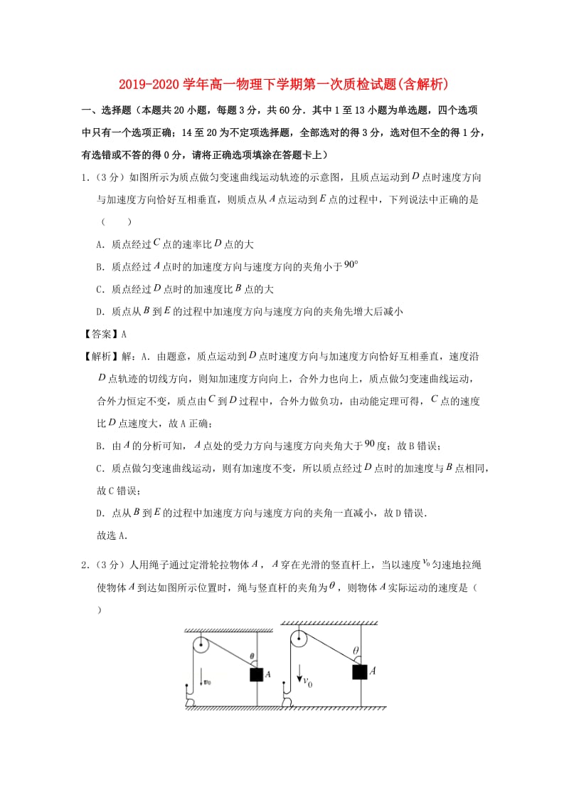 2019-2020学年高一物理下学期第一次质检试题(含解析).doc_第1页