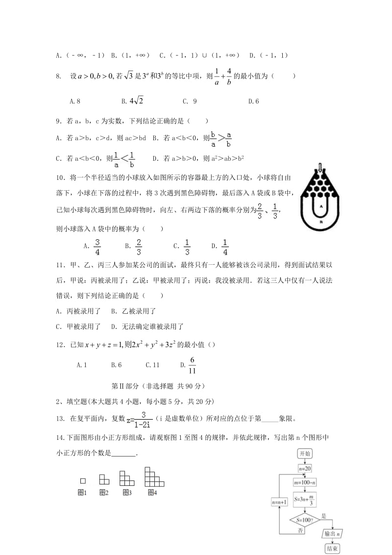 2019-2020学年高二数学4月月考试题 文(无答案) (II).doc_第2页