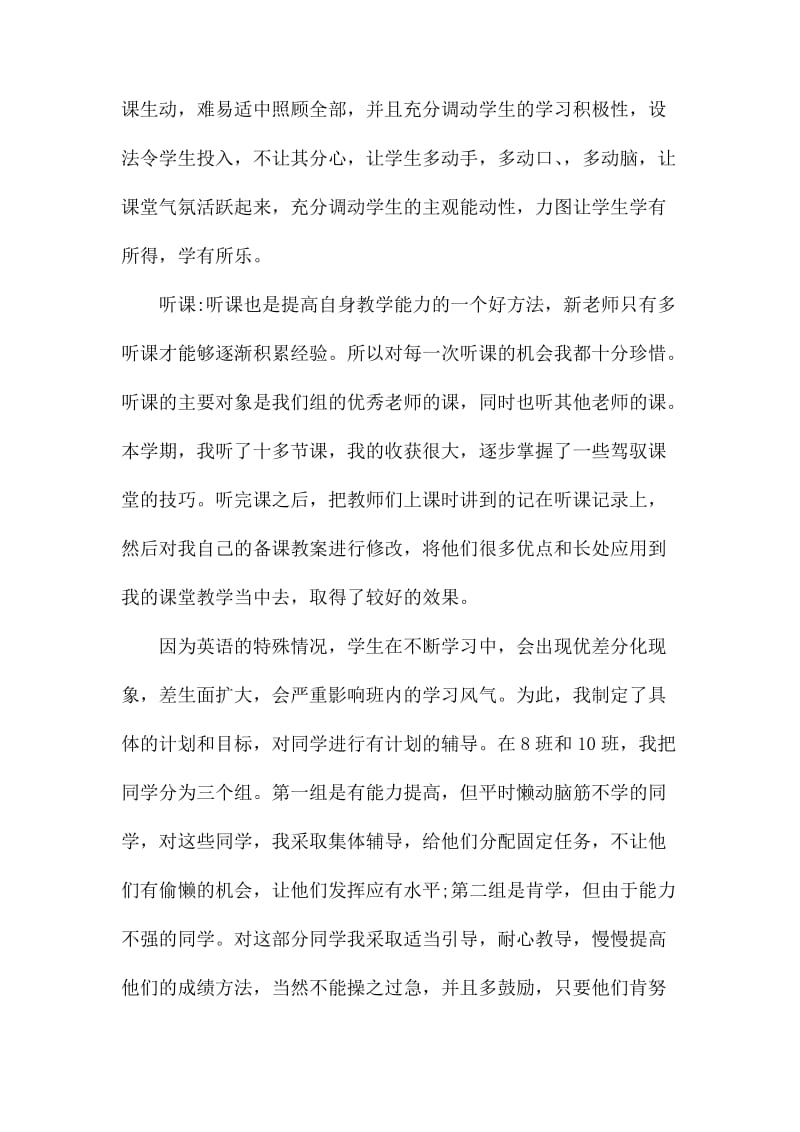 英语教师教学总结_第2页