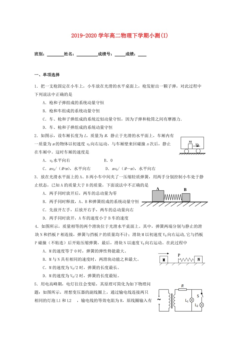2019-2020学年高二物理下学期小测(I).doc_第1页