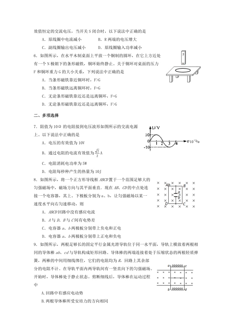 2019-2020学年高二物理下学期小测(I).doc_第2页