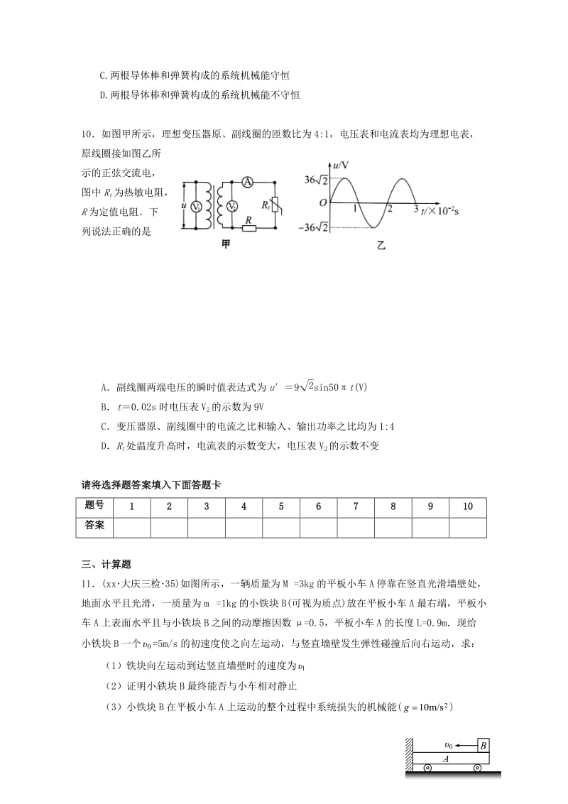 2019-2020学年高二物理下学期小测(I).doc_第3页