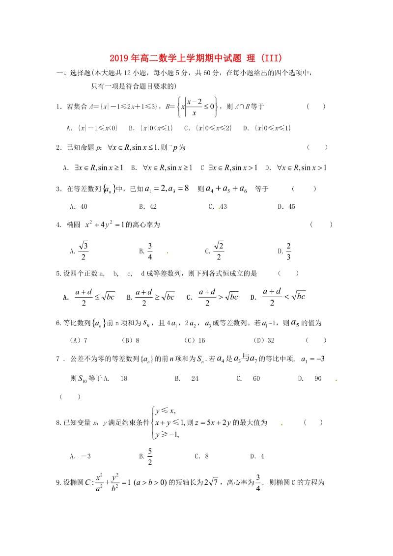 2019年高二数学上学期期中试题 理 (III).doc_第1页