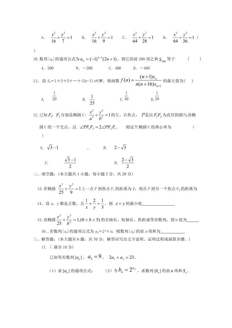 2019年高二数学上学期期中试题 理 (III).doc_第2页